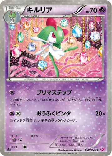 Kirlia 009/020 Shiny Collection