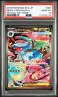 2025 POKEMON JAPANESE MEGA BRAVE SPECIAL ART RARE #087 MEGA VENUSAUR EX PSA 10