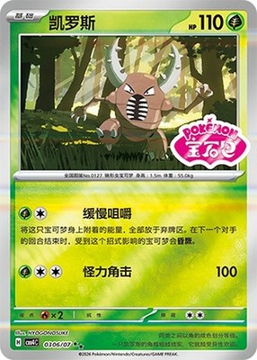 Pokemon Chinese Gem Pack Vol 4 - Pink Stamped Pinsir CBB4C 03 06/07 2-star NM