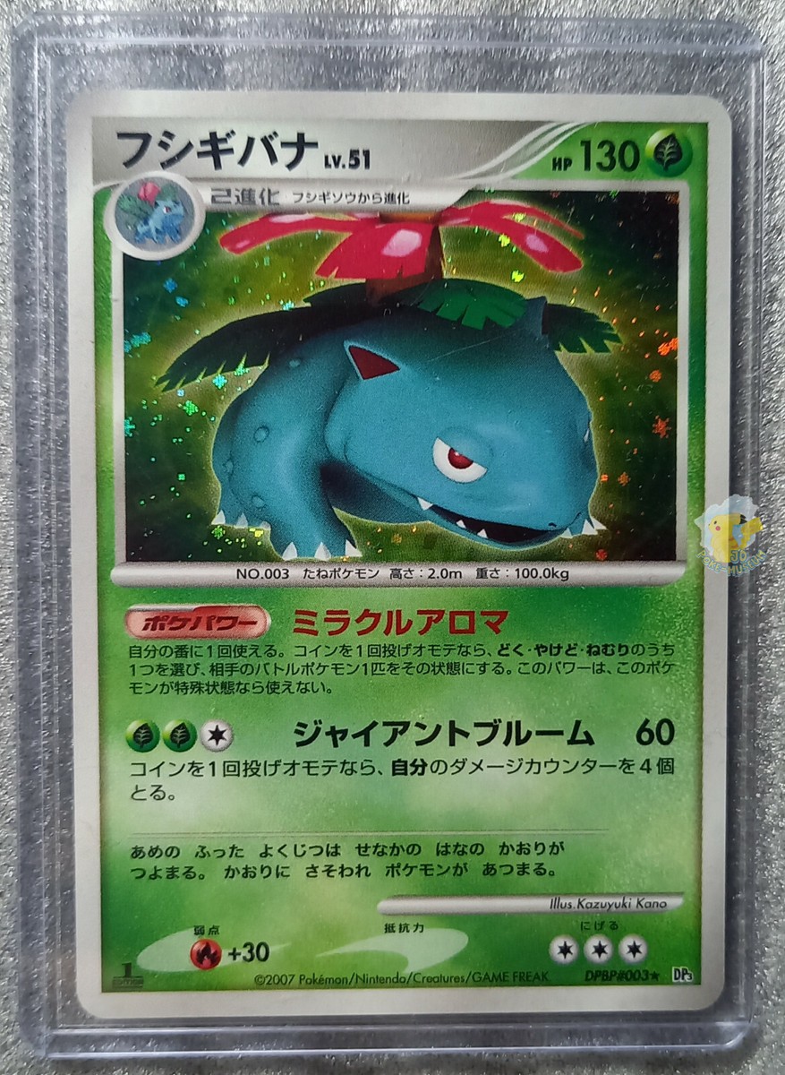 トレーディングカード フシギバナ ホロ DPBP#003 1st ED PSA10