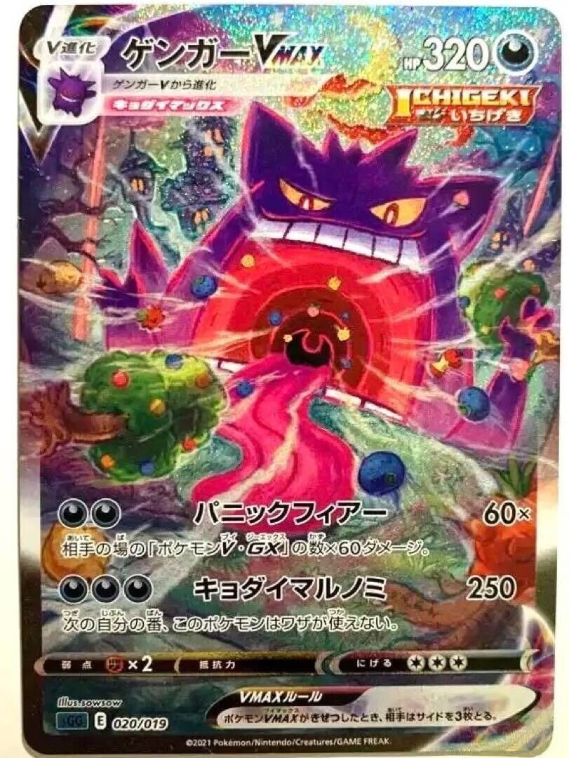 Pokemon Card Gengar VMAX SA 020/019 SGG High Class Deck Japanese Used