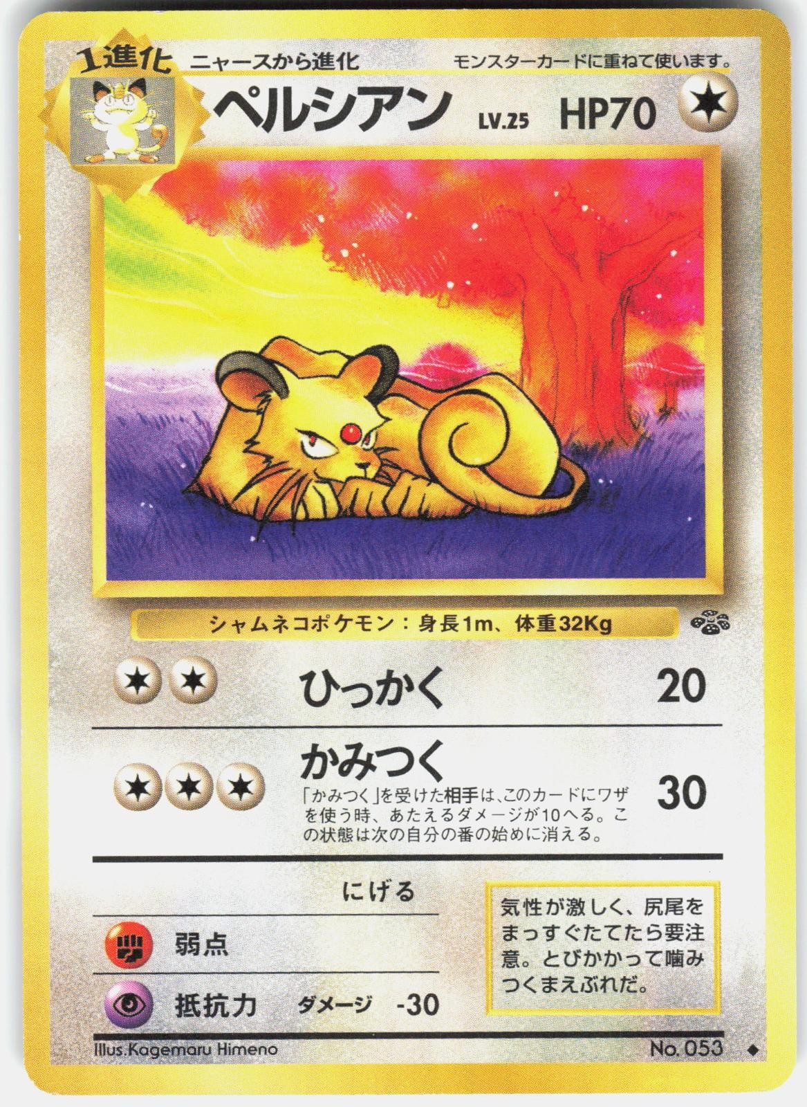 Persian NO. 053 Uncommon Jungle Pokemon Japanese NM/M