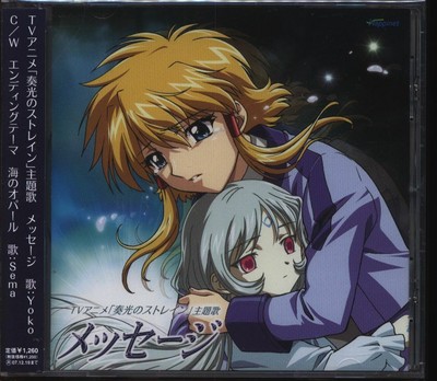 Strain Of The Message Soko Ebay