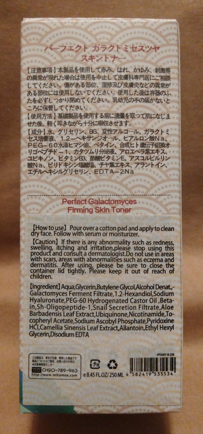 perfect galactomyces firming skin toner