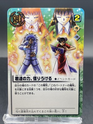 Borrowing Your Power Zatch Bell! The Card Battle Japanese Bandai E-072