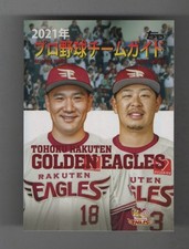 2021 Topps NPB Masahiro Tanaka Hideto Asamura Team Programs GP-6 Rakuten Eagles
