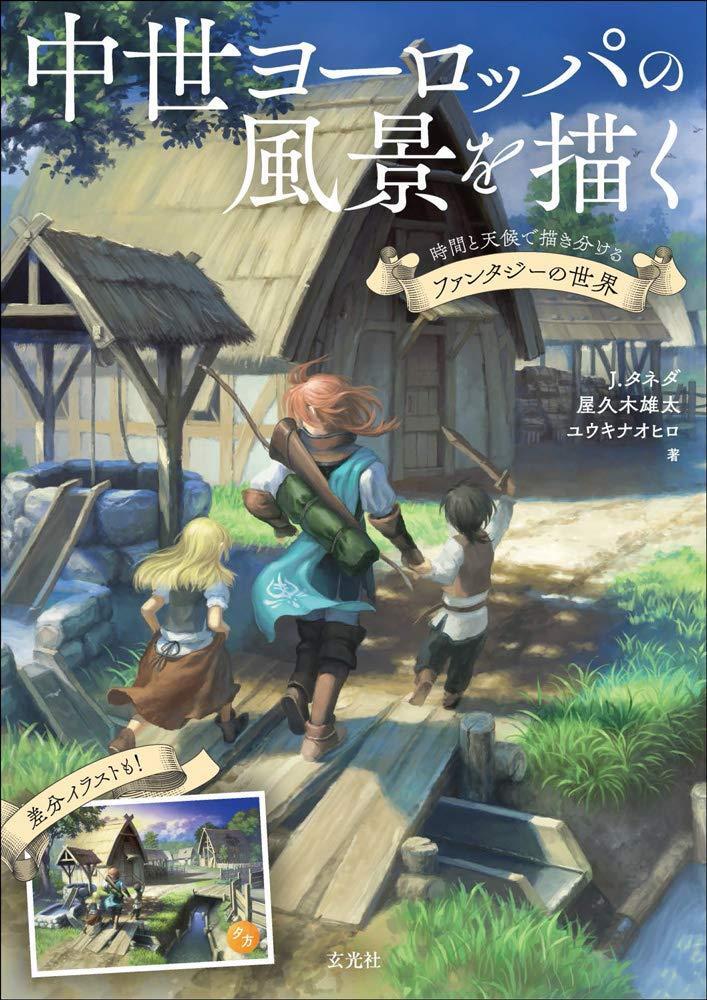 Drawing Medieval European Landscapes Fantasy Illustration Guide Book Japanese