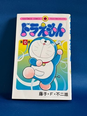 DORAEMON 1st Print Edition coro coro COMICS Vol.0 Very Rare manga Japan anime