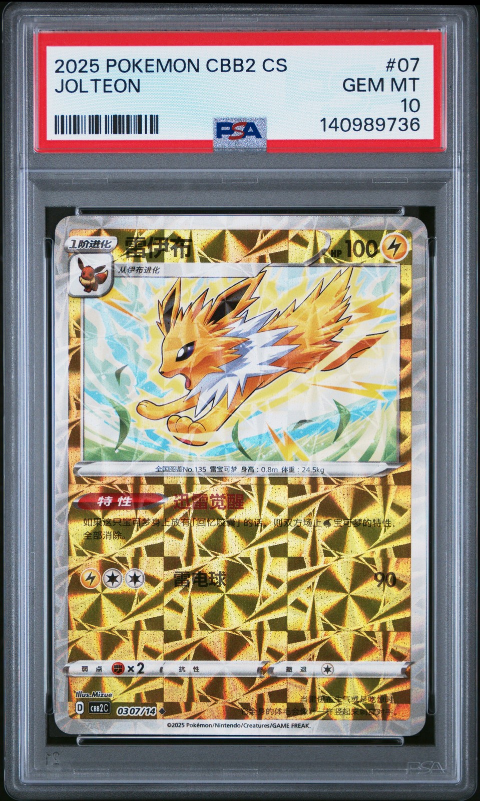 2025 POKEMON SIMPLIFIED CHINESE CBB2 C-GEM PACK VOL 2 #07 JOLTEON PSA 10