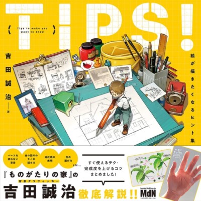 TIPS! Tips that will make you want to draw Guide How To Draw Manga Book Japan