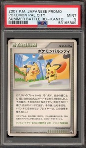 ポケモンパルシティ[ピカチュウ& ピチュー]_バトルロード サマー★2007」… ポケモンパルシティ[ピカチュウ& ピチュー]_バトルロード サマー