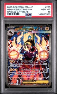 Mega Eelektross ex 235/193 MEGA Dream ex Special Art Rare