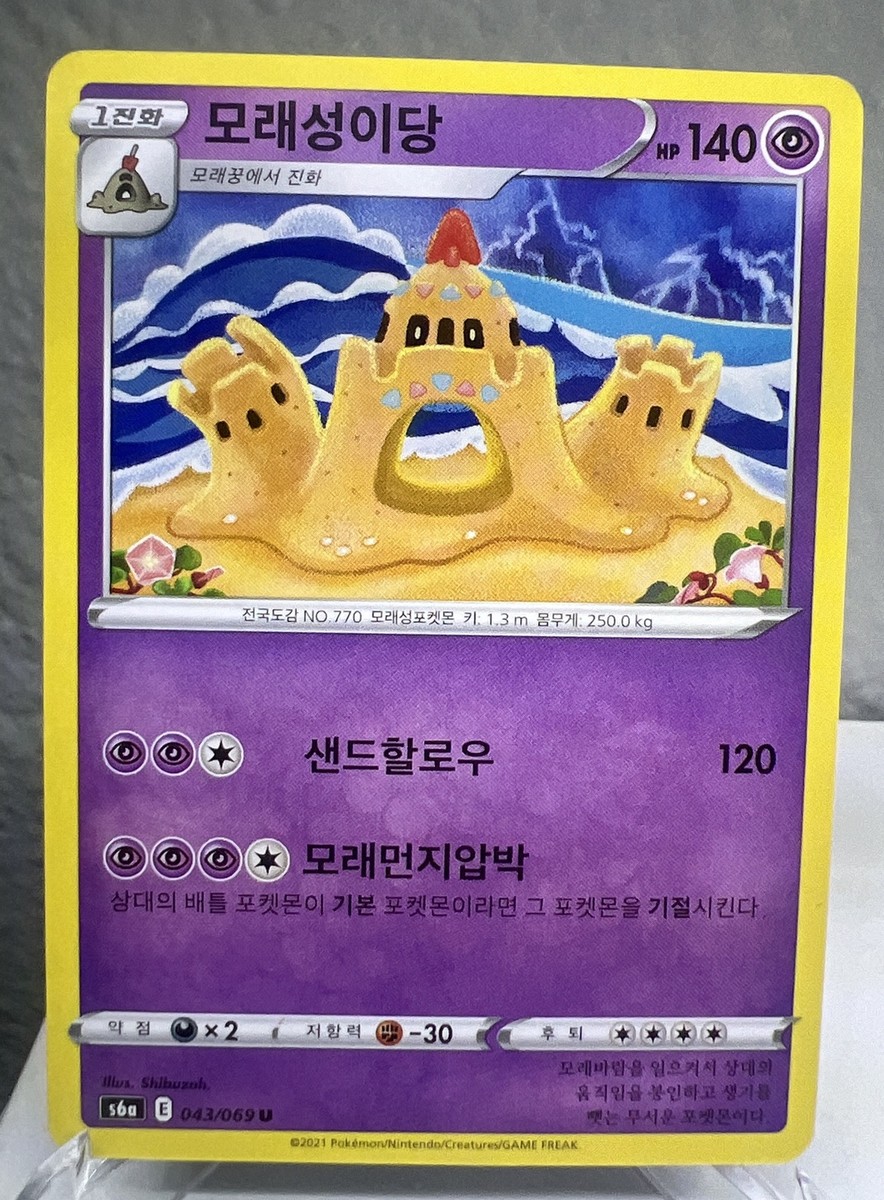Palossand 043/069 S6A Eevee Heroes Non Holo Pokemon Card Korean NM
