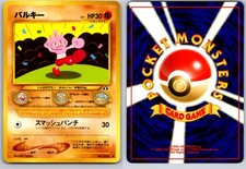 TYROGUE NO. 236 NEO DISCOVERY JAPANESE POKEMON CARD TCG LP 2000