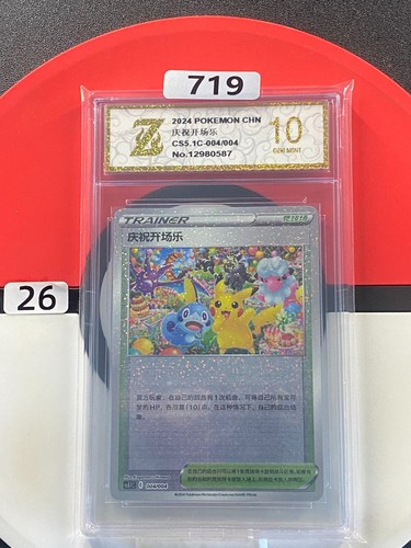 Pokemon TCG China Sword&Shield CS5.1C 004/004 Festival Celebration #26 Grade 10