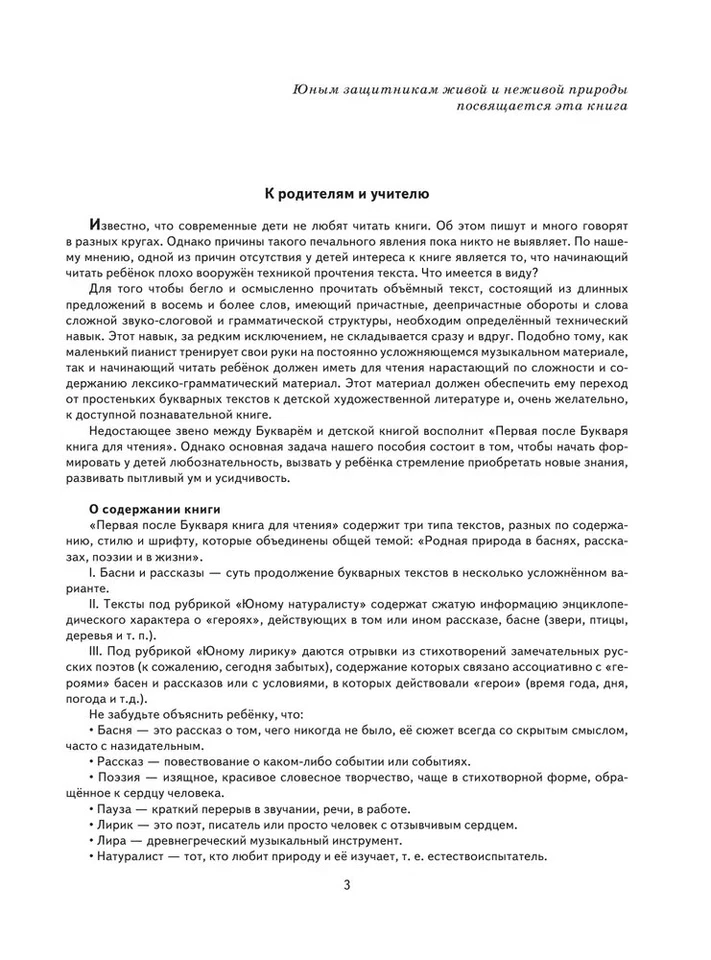 Первая после Букваря книга для чтения Жукова Надежда Book in Russian - Image 4 of 4