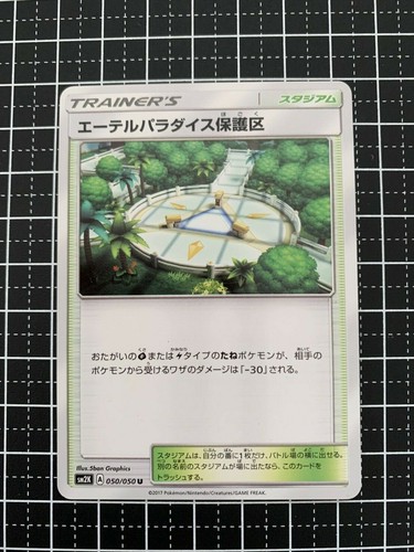 Pokemon Card 033/035 Aether Paradise Conservation Area Japanese - Picture 1 of 2