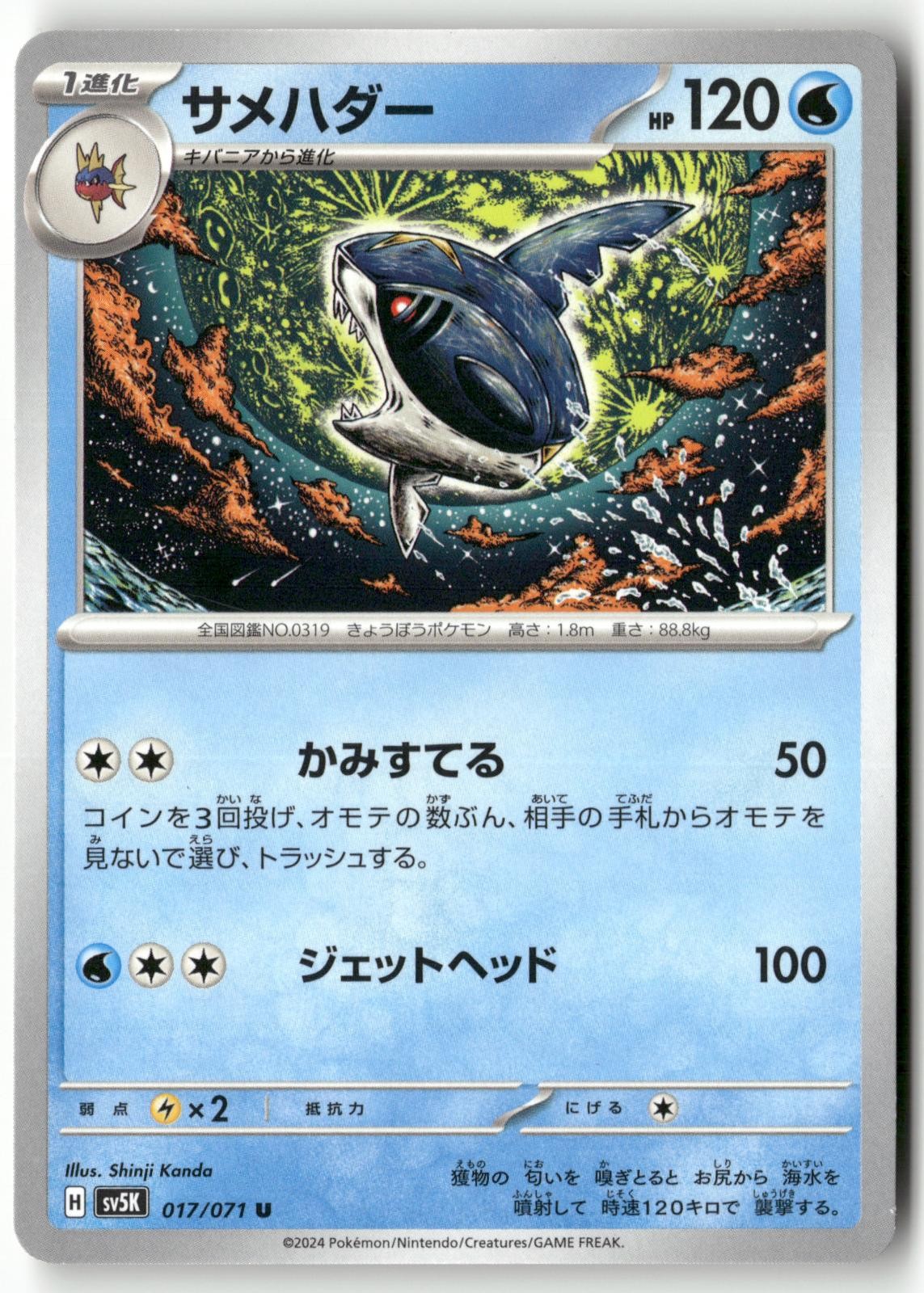 Sharpedo 017/071 Pokemon Japanese Wild Force 2024