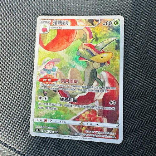 Flapple 186/184 S8b F VMAX Climax Character Rare Pokemon Card TW Chinese NM/M