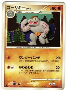 MACHOKE 050/092 - NM - STORMFRONT CLAY POKEMON JAPANESE POKEMON CARD