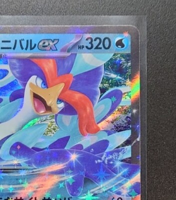 Quaquaval ex RR 030/073 sv1a - Triplet Beat HOLO MINT