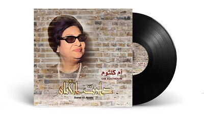 Daret El Ayam - Om Kolthoum - Arabic Vinyl Record - Arabic Music