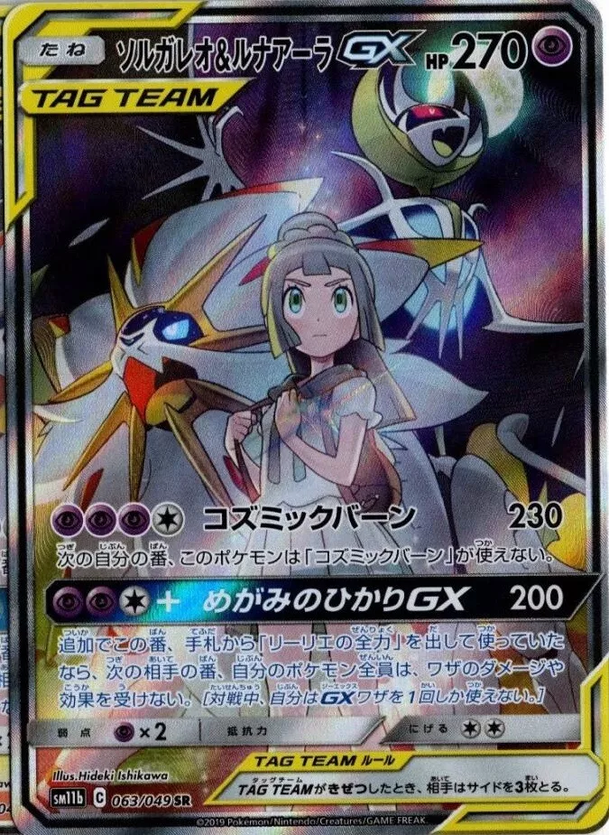 Solgaleo & Lunala GX - Pokemon