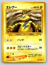 Electabuzz No. 125 Neo Genesis Japanese Pokemon Card - LP