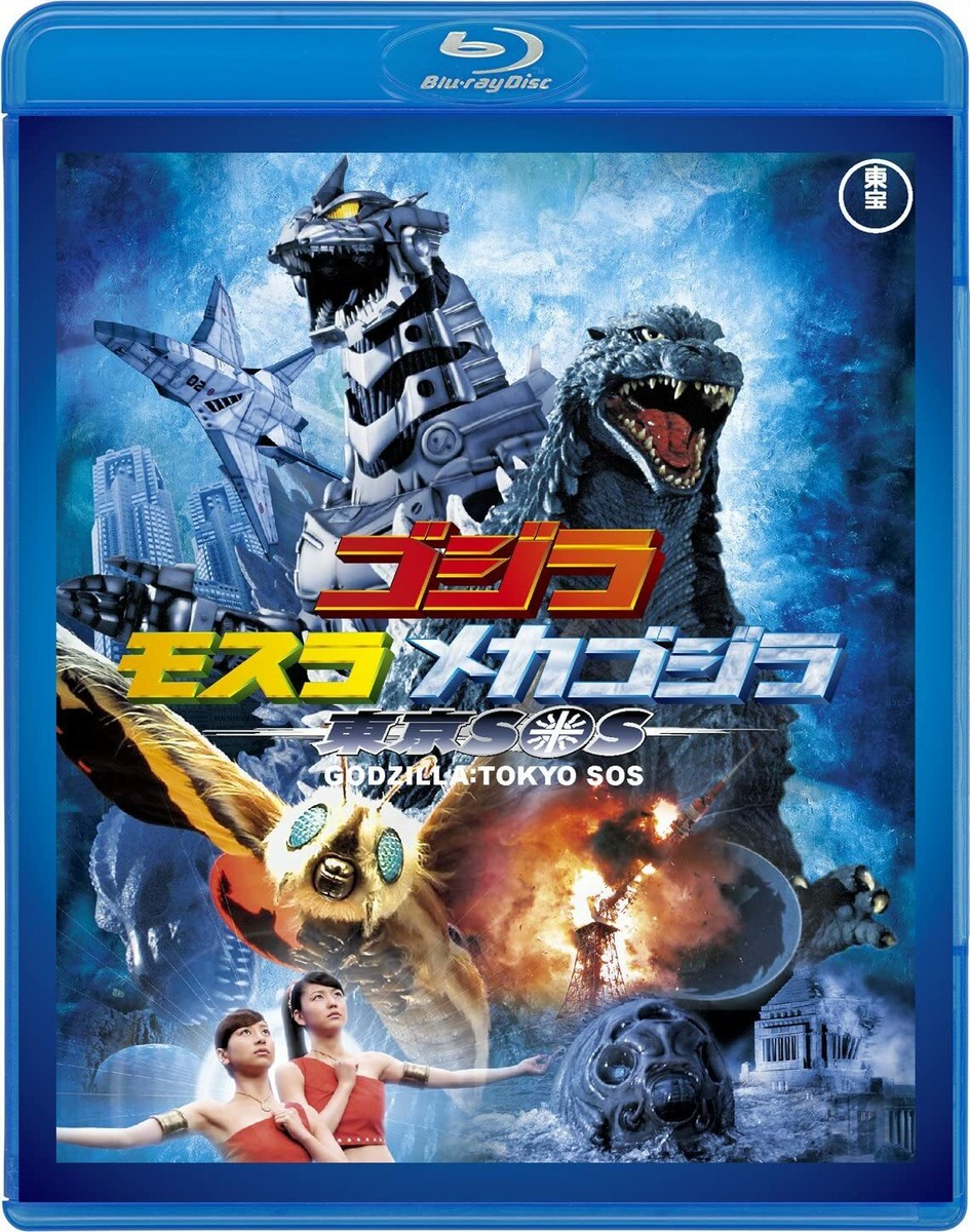 Godzilla x Mothra x Mechagodzilla Tokyo SOS Toho Blu-ray