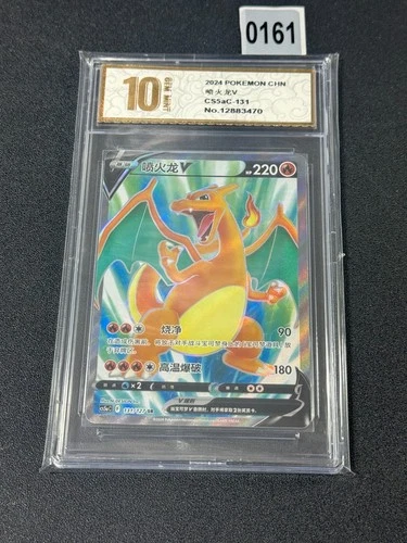 Charizard V CS5aC 131/127 SR Full Art Holo Sun & Moon Chinese Pokemon Grade 10