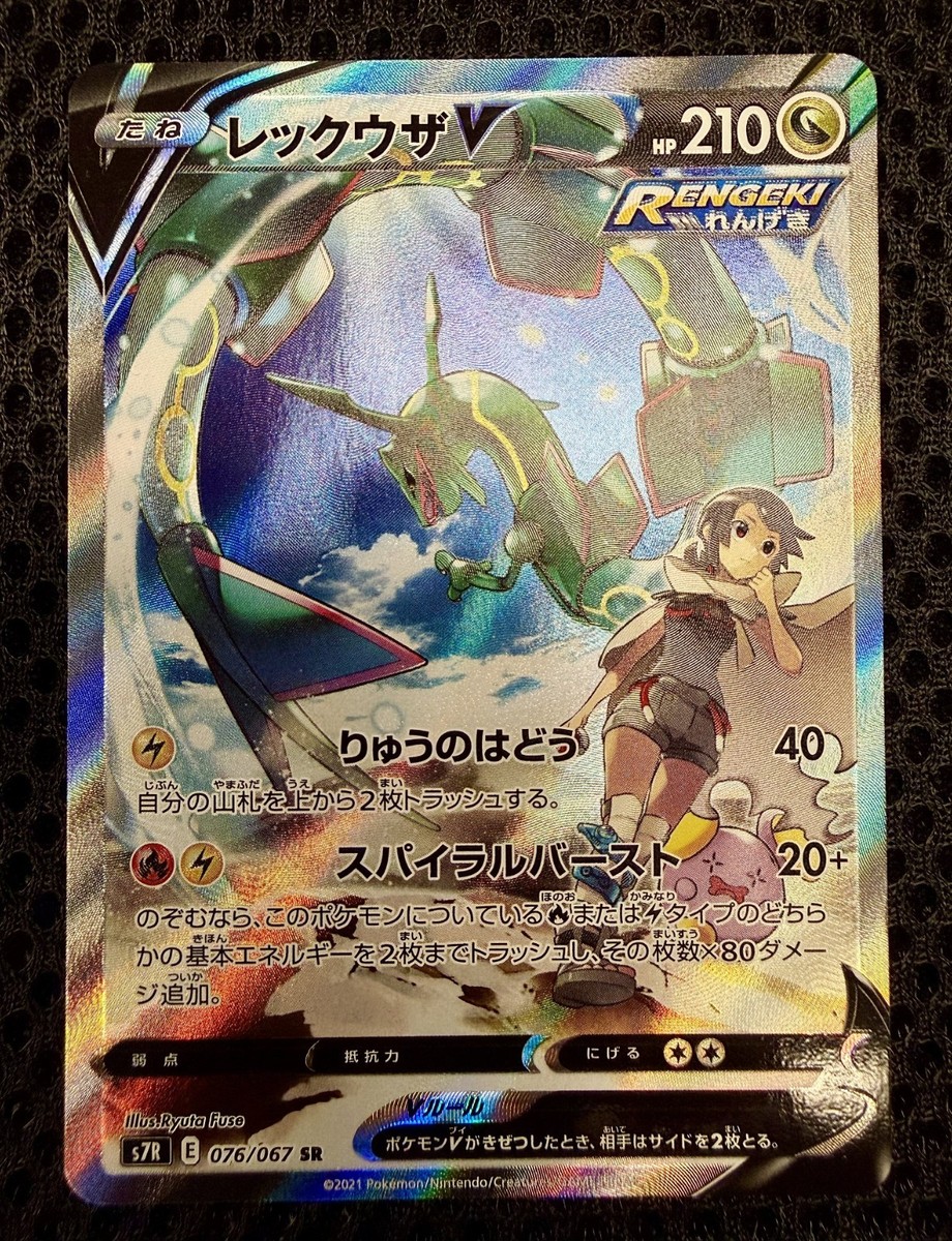 RAYQUAZA V SR 076/067 S7r: Blue Sky Stream (Japanese) ALT ART *NM