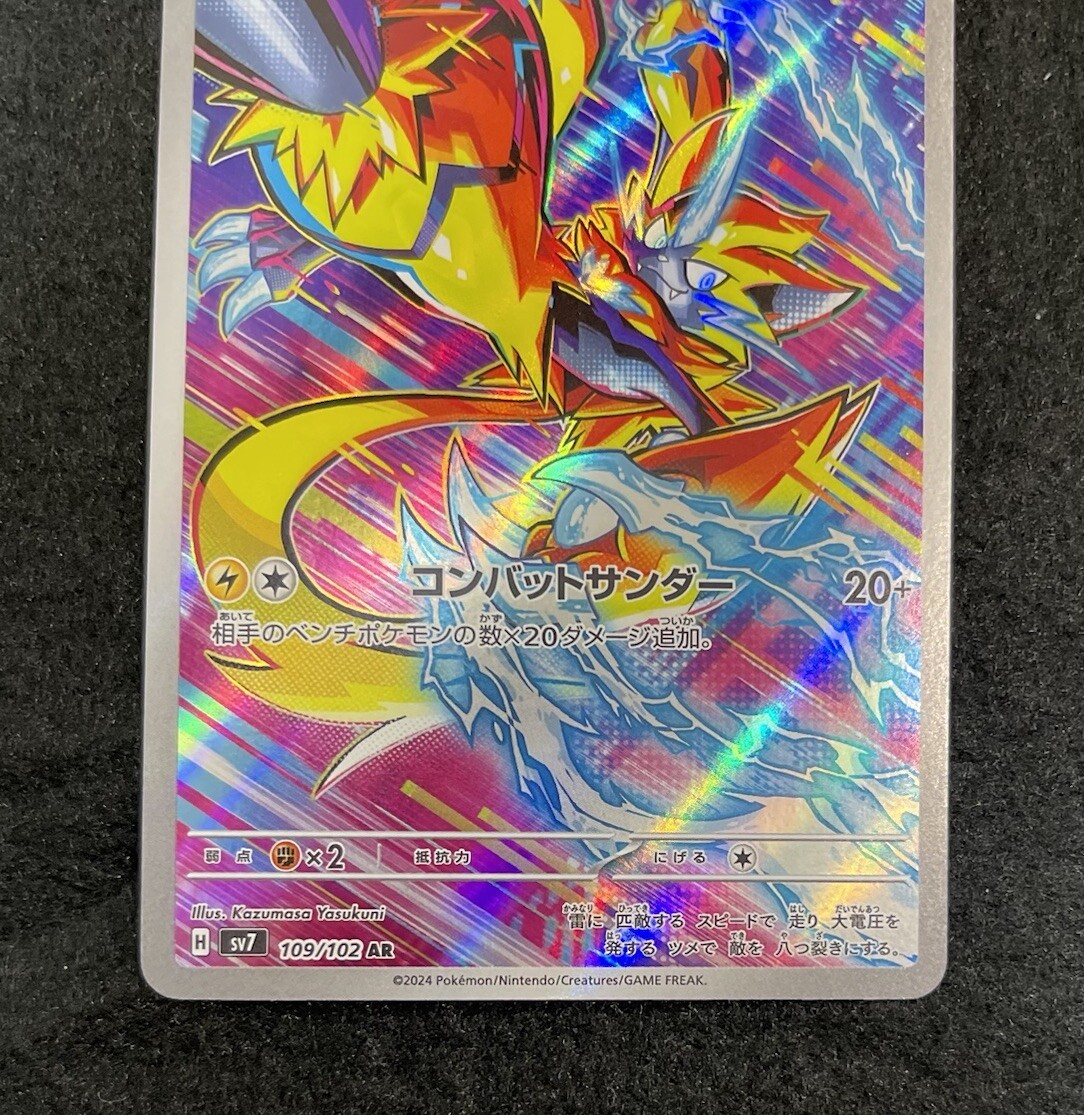 Zeraora AR 109/102 SV7 Stellar Miracle - Pokemon Card Japanese Art