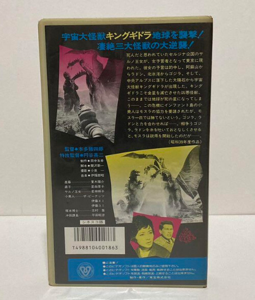 Ghidorah, the Three-Headed Monster VHS Video Tape Not Tested Retro