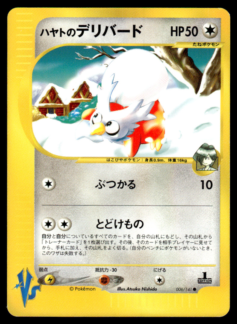 Falkner's Delibird 006/141 1st Ed VS Series Pokemon Japanese LP-1
