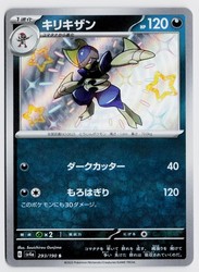Bisharp 293/190 Shiny Treasure ex Japanese Pokemon Card