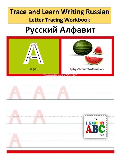 Harshish Patel | Trace And Learn Writing Russian Alphabet | Taschenbuch (2019)-image
