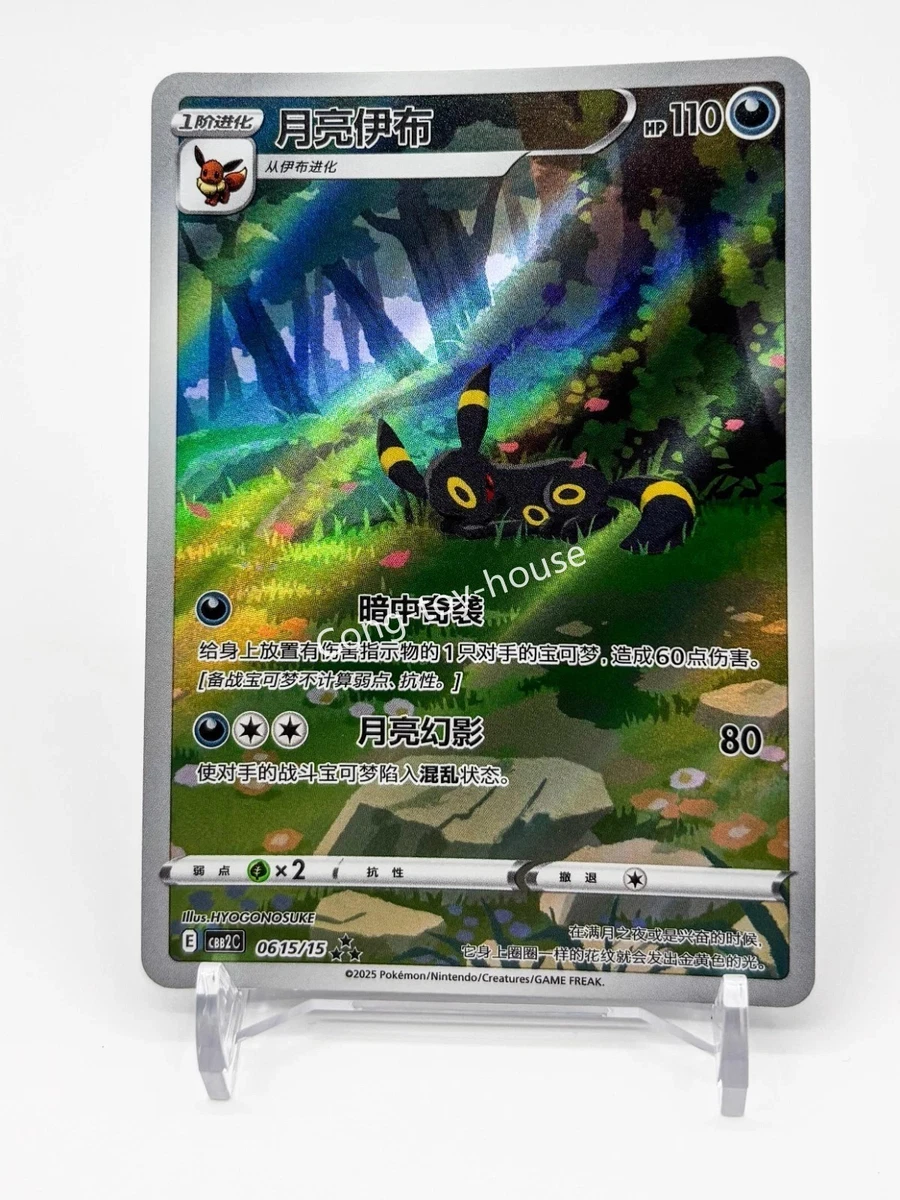 Карты Umbreon Pokémon TCG - огромный выбор по лучшим ценам | eBay