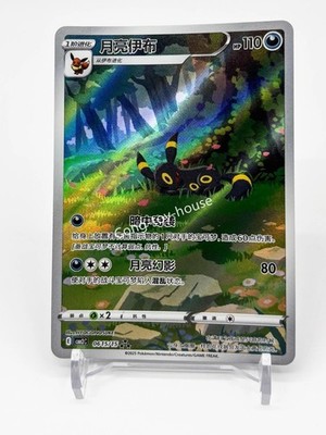 Pokemon TCG Umbreon Eevee Gem Pack CBB2C-06 15/15 Pokemon Card Chinese