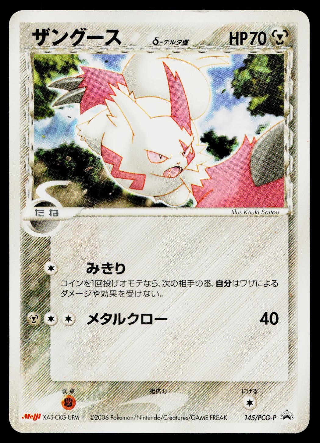 Zangoose 145/PCG-P Promo Meiji Pokemon Japanese Damaged