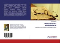 Irina Kolesowa | Metafizika Sobornosti | Taschenbuch | Russisch (2016)