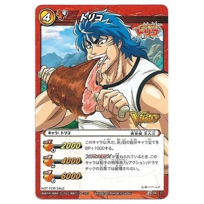 Miracle Battle Cardass Trico PTR-11 V Jump Dezember 2011 Ausgabe Anhang