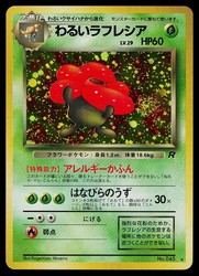 Dark Vileplume 045 Rocket Gang Holo Rare Japanese Pokémon TCG