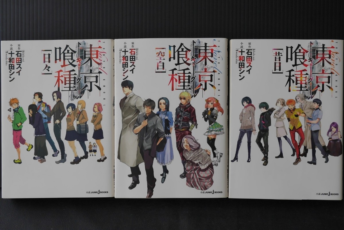 Shueisha Tokyo Ghoul Light Novel Vol 1-3 Set Sui Ishida Shin