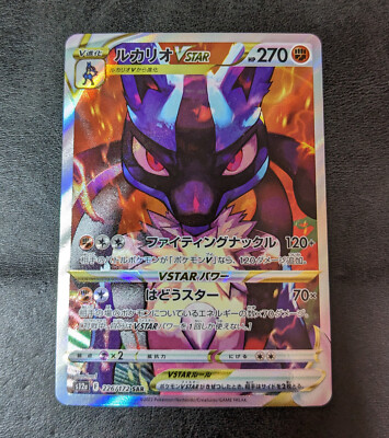 【PSA10】ルカリオVSTAR SAR Lucario VSTAR SAR Lucario VSTAR SAR Pokémon TCG PSA 10 Ultra Rare Card | eBay