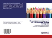 Anastasiq Stepanchenko | Poshagowaq Instrukciq Po Rukodeliü W Seti Internet