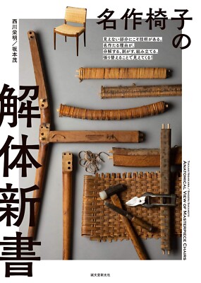 Anatomical View Of Masterpiece Chairs Design technique Book from Japan NEW