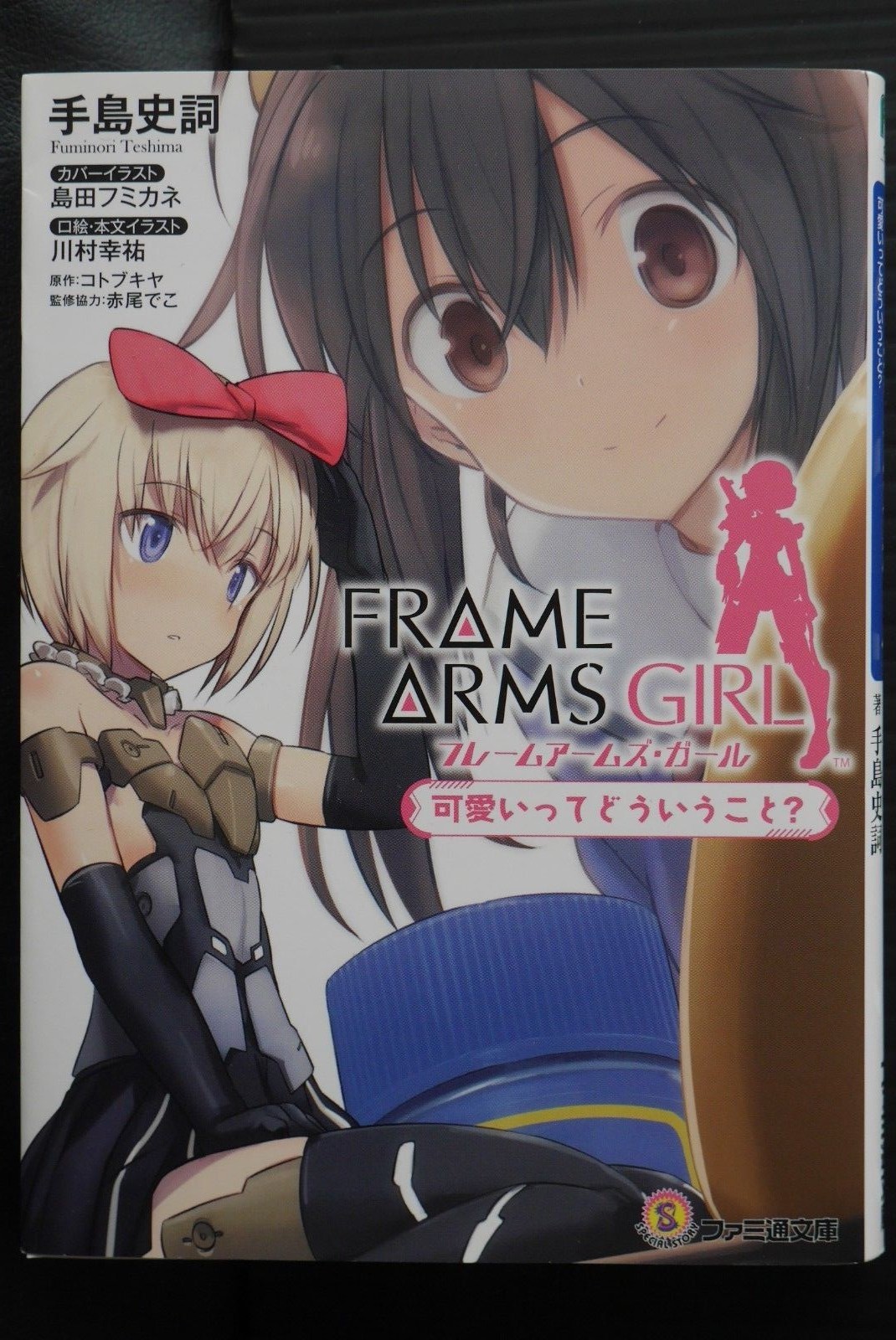 Japan Novel Frame Arms Girl Kawaii Tte Douiukoto Cover Humikane Shimada Ebay