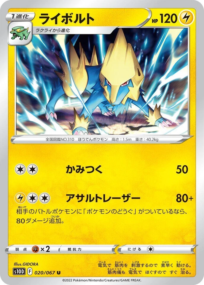 Manectric 020/067 S10d: Time Gazer