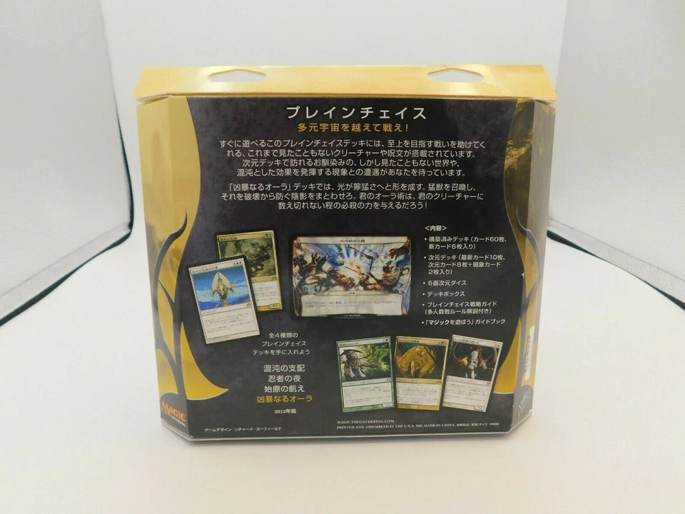 Planechase 2012 Deck Savage Auras (Japanese) NEW MAGIC in box - Image 2 of 2