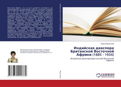 Indijskaq diaspora Britanskoj Vostochnoj Afriki (1885 - 1934) Larisa Mash'qnowa